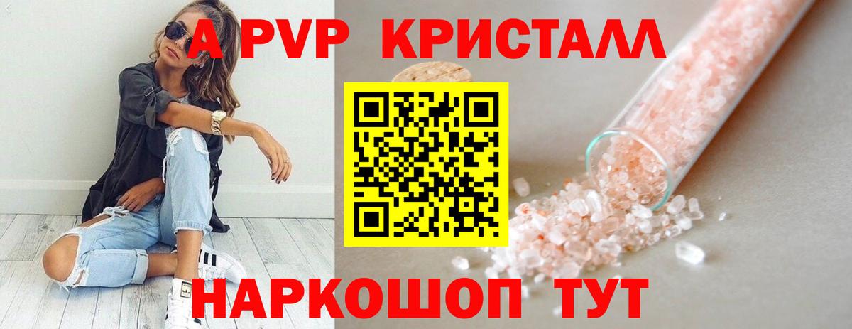 Alfa_PVP Crystall Ишим