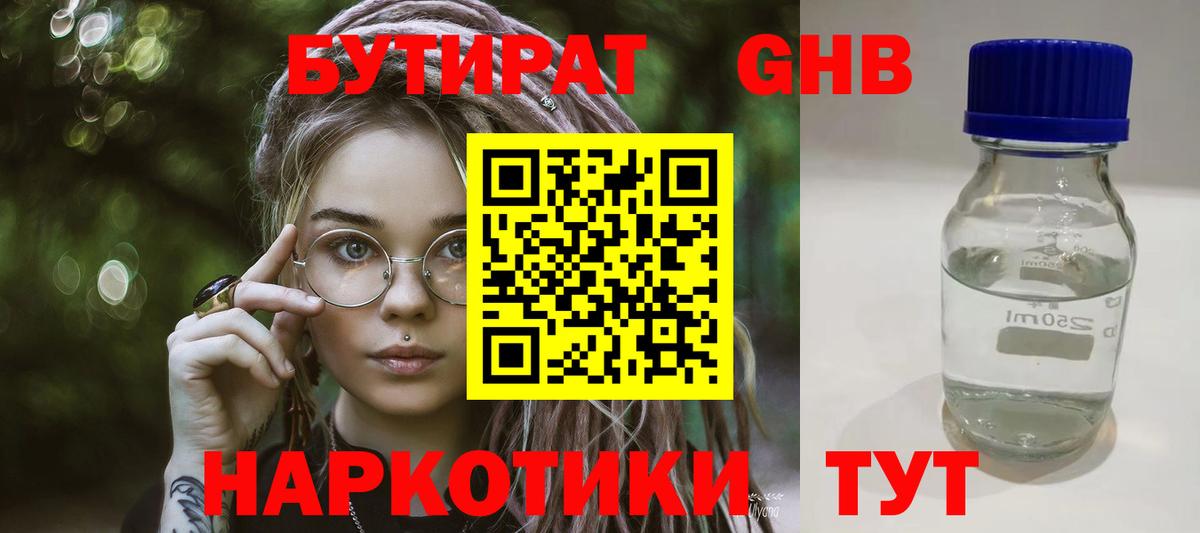 Бутират BDO 33% Ишим