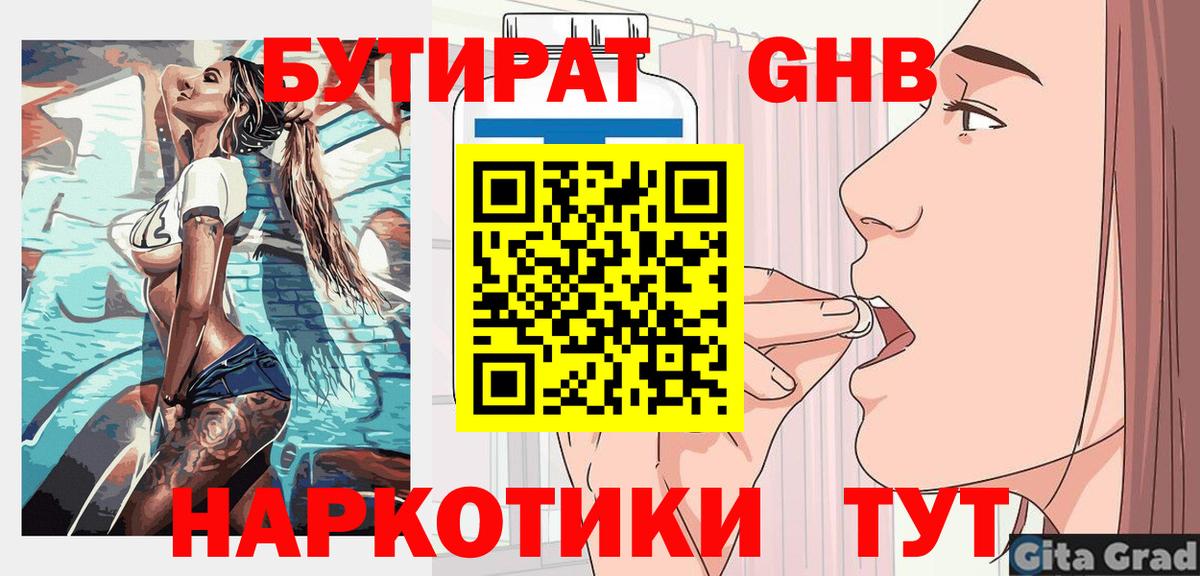 Бутират оксибутират  Вход с VPN  Ишим 