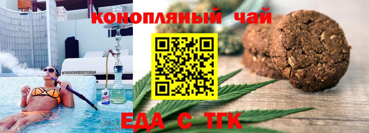 Cannafood марихуана Ишим