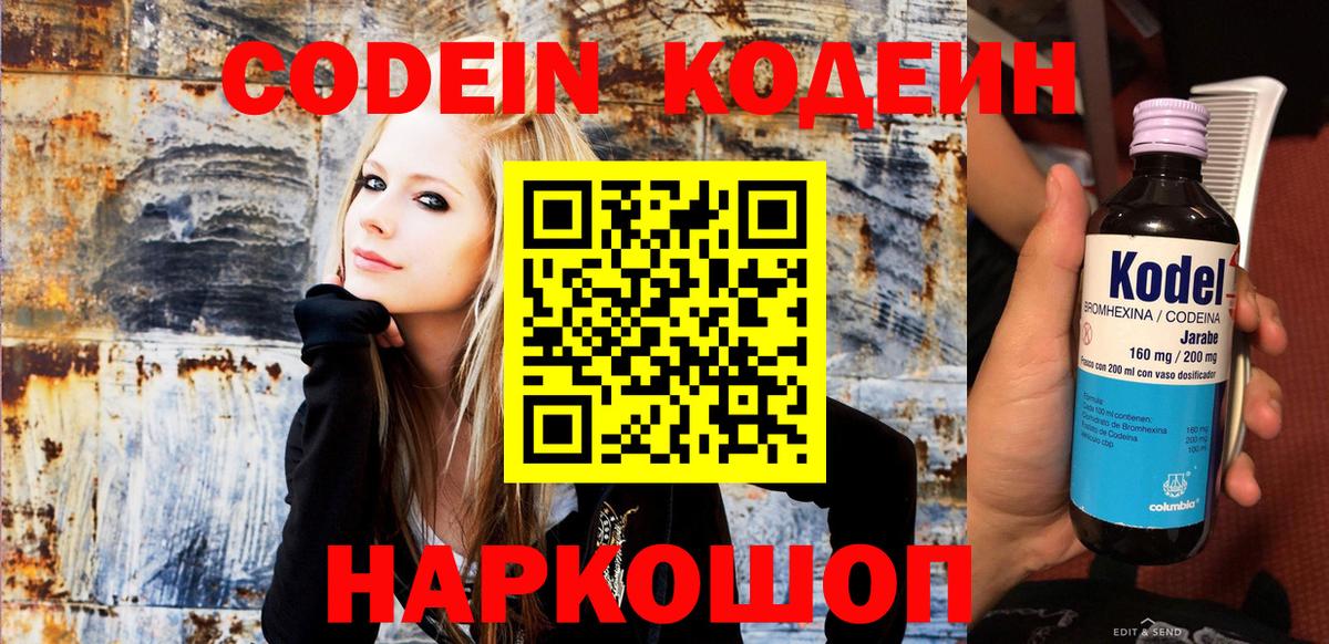 Кодеиновый сироп Lean напиток Lean (лин)  Вход с VPN  Codein напиток Lean (лин)  Ишим 