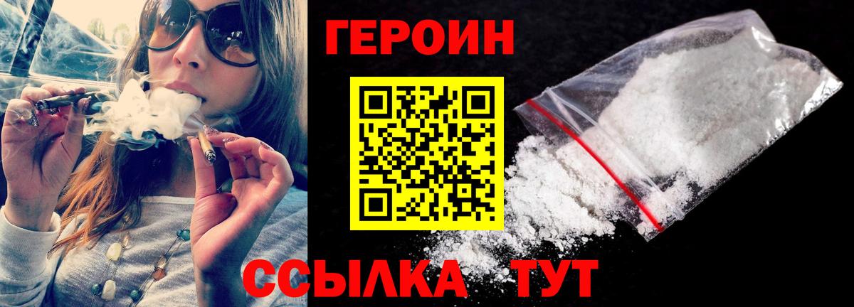 ГЕРОИН афганец  Вход с VPN  Героин  Ишим 
