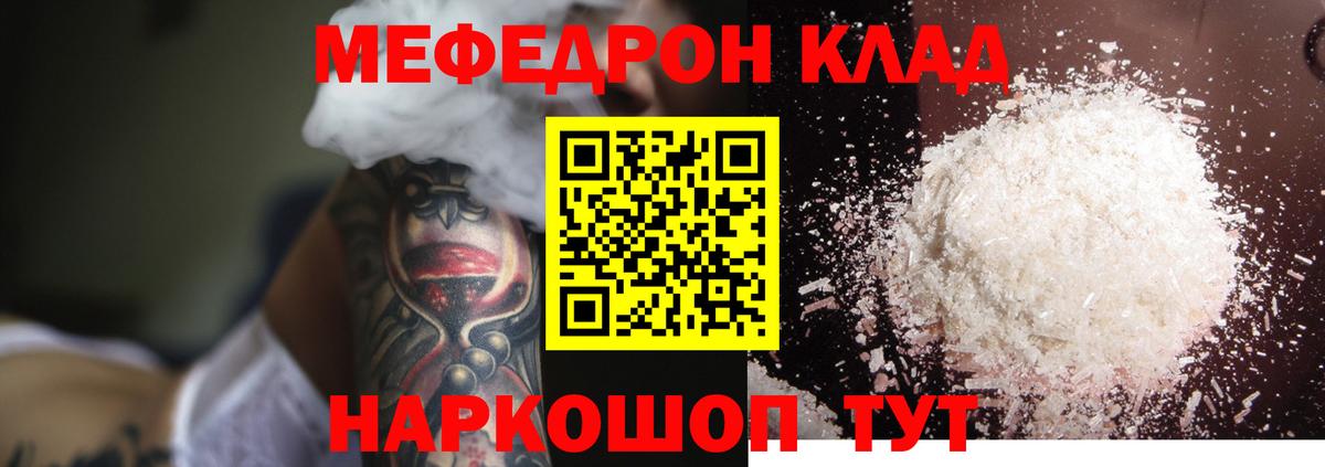 МЯУ-МЯУ mephedrone  МЯУ-МЯУ  Мефедрон кристаллы  Ишим  МЯУ-МЯУ  Вход с VPN 