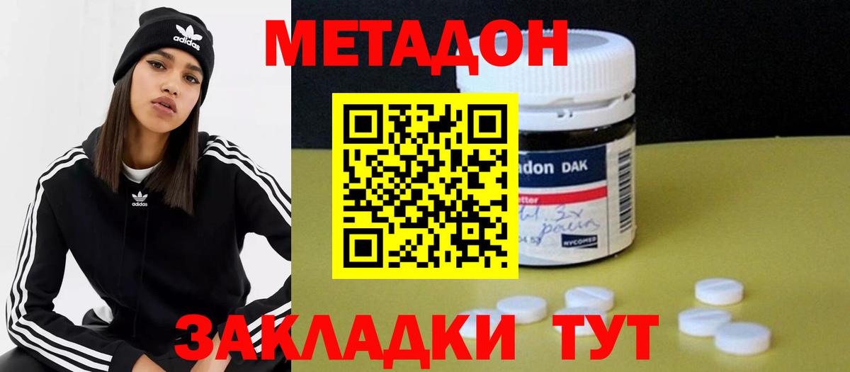 Метадон белоснежный  МЕТАДОН кристалл  Ишим  Вход с VPN 